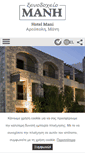 Mobile Screenshot of hotelmani.gr